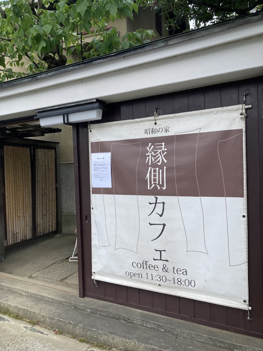 Engawa Cafe (Showa no Ie)