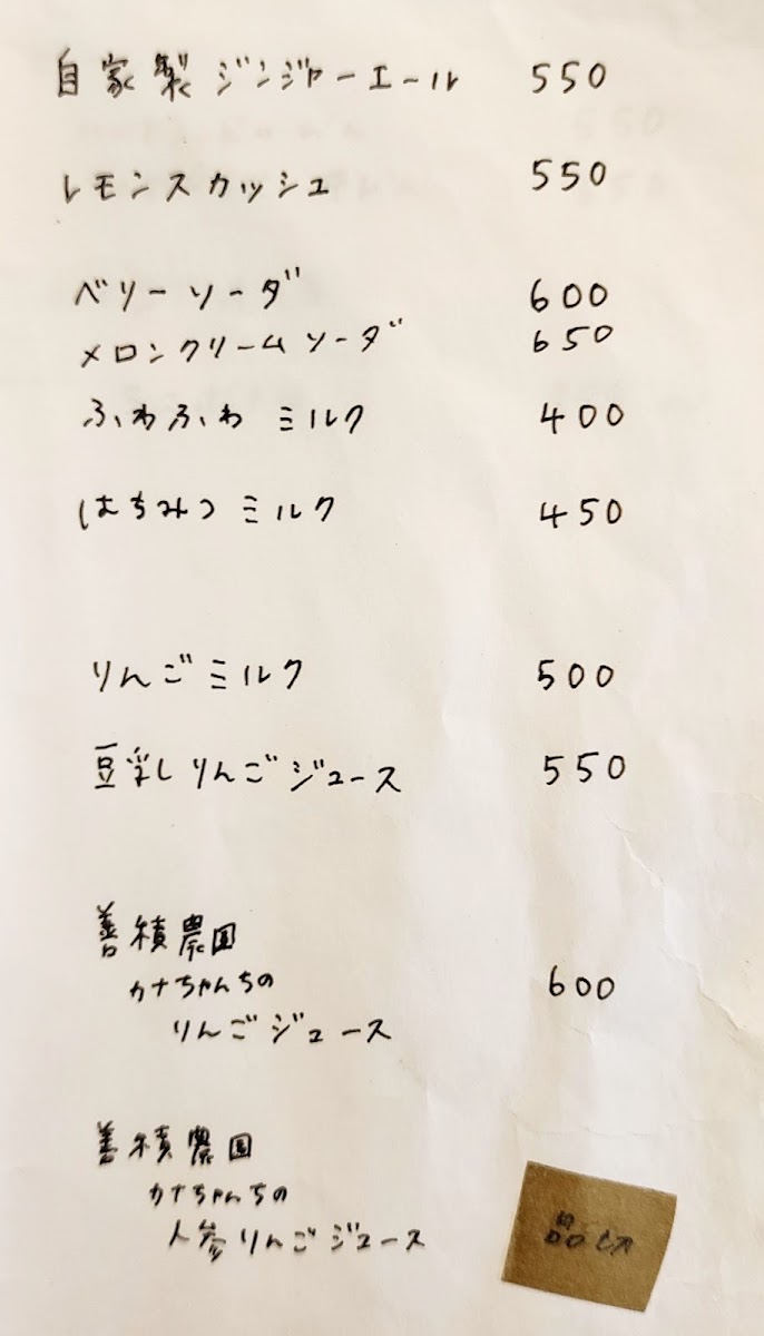 Sosui menu board
