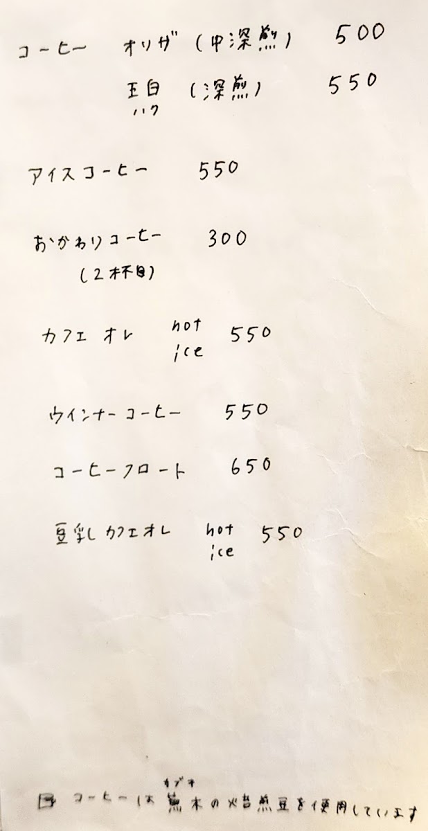 Sosui menu board