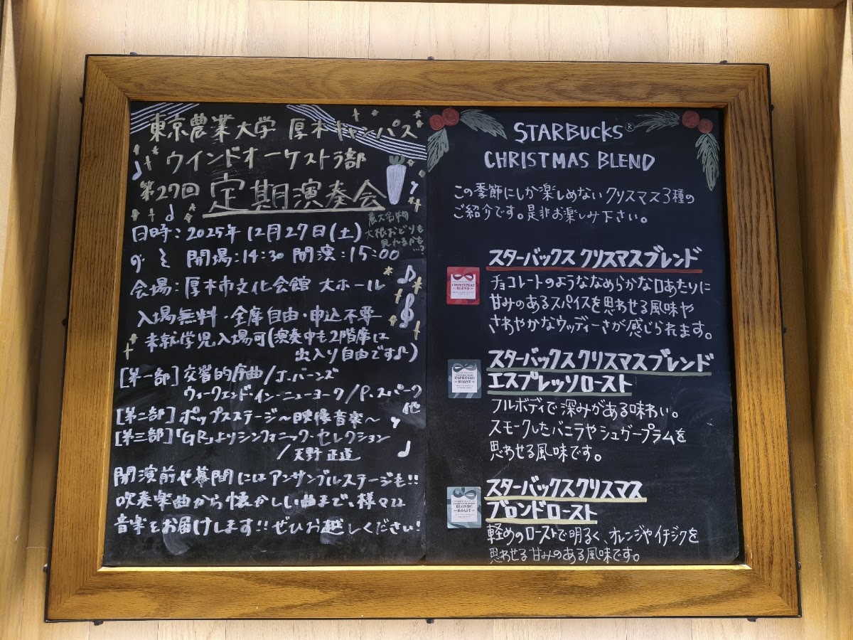Starbucks Coffee - Hon-Atsugi Mylord menu board
