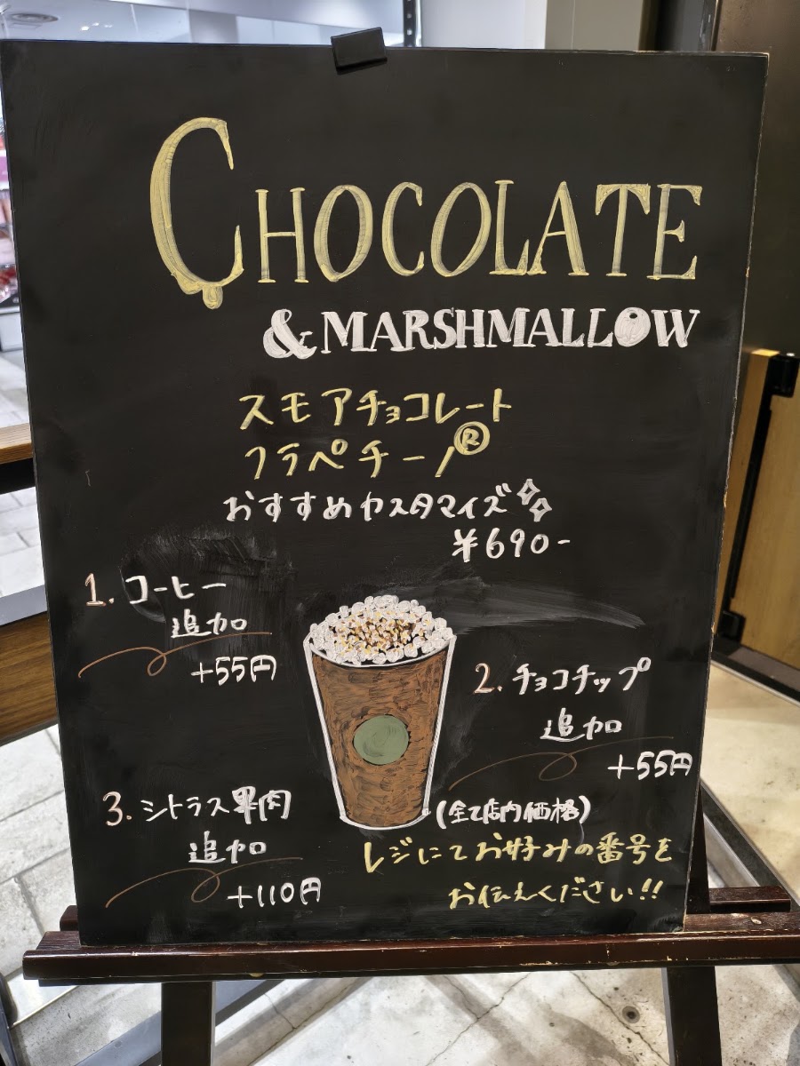 Starbucks Coffee - Hon-Atsugi Mylord menu board