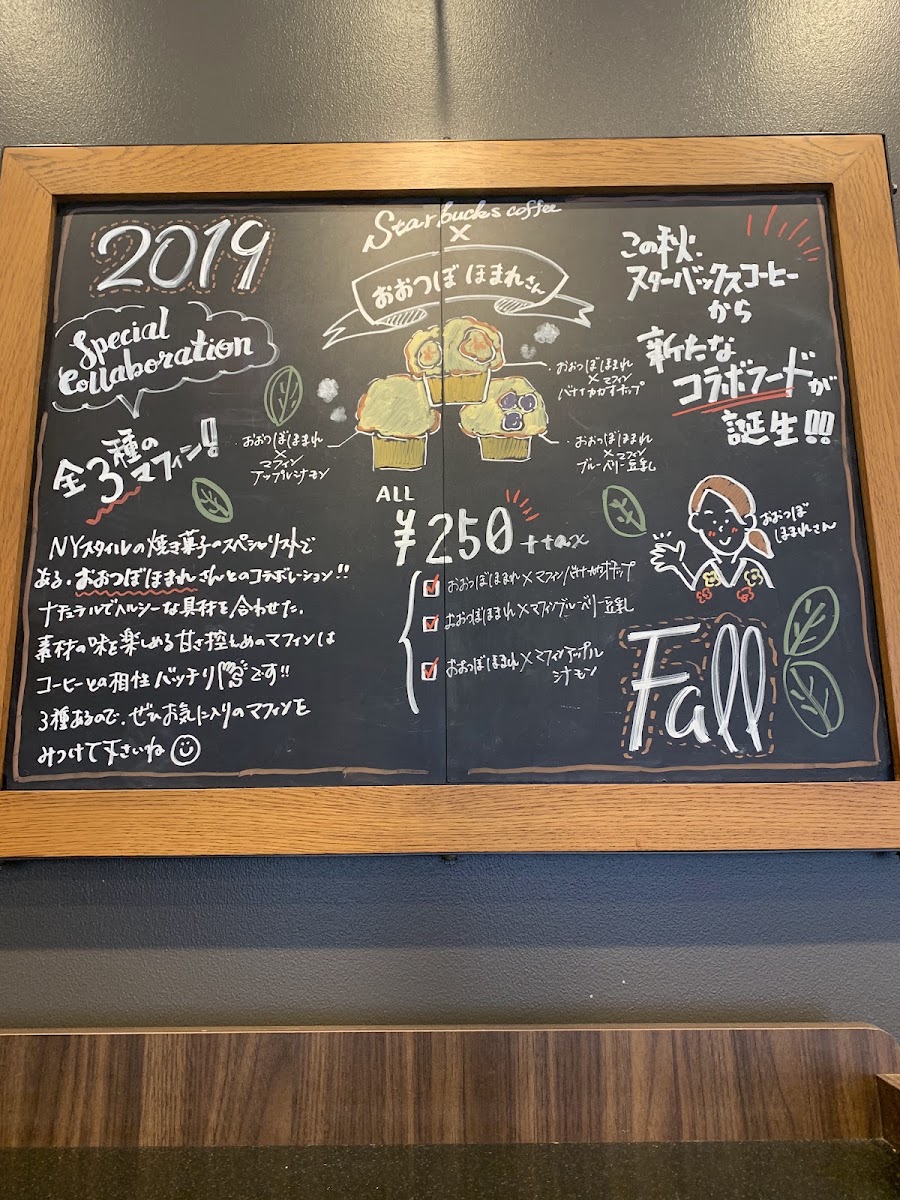 Starbucks Coffee - Hon-Atsugi Mylord menu board