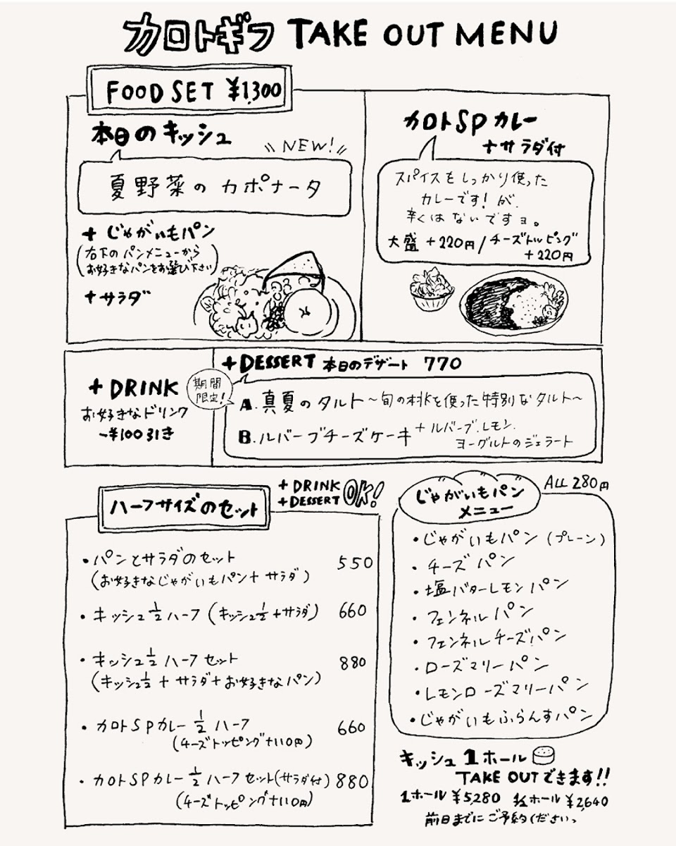 Calotte Gifu menu board