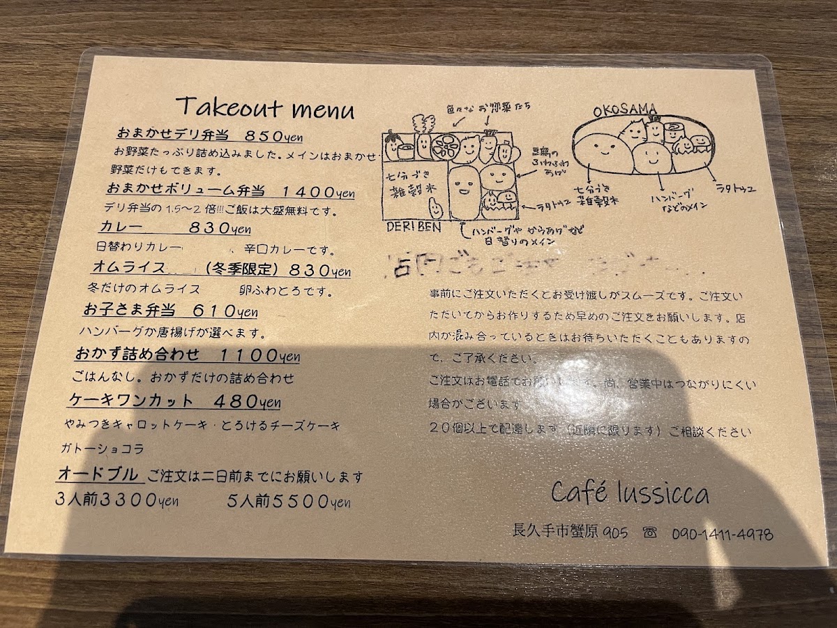 Unjour Takenoyama menu board