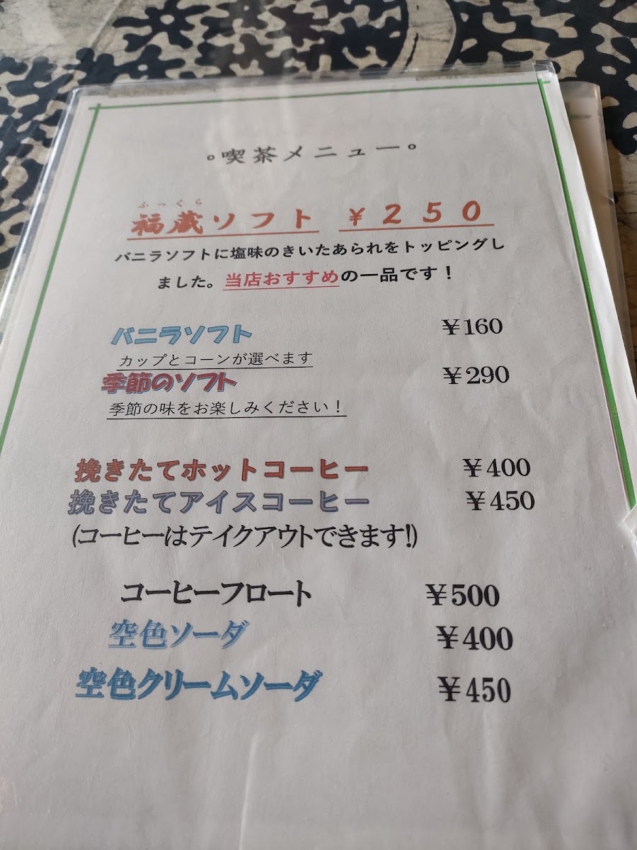 Fukkura menu board