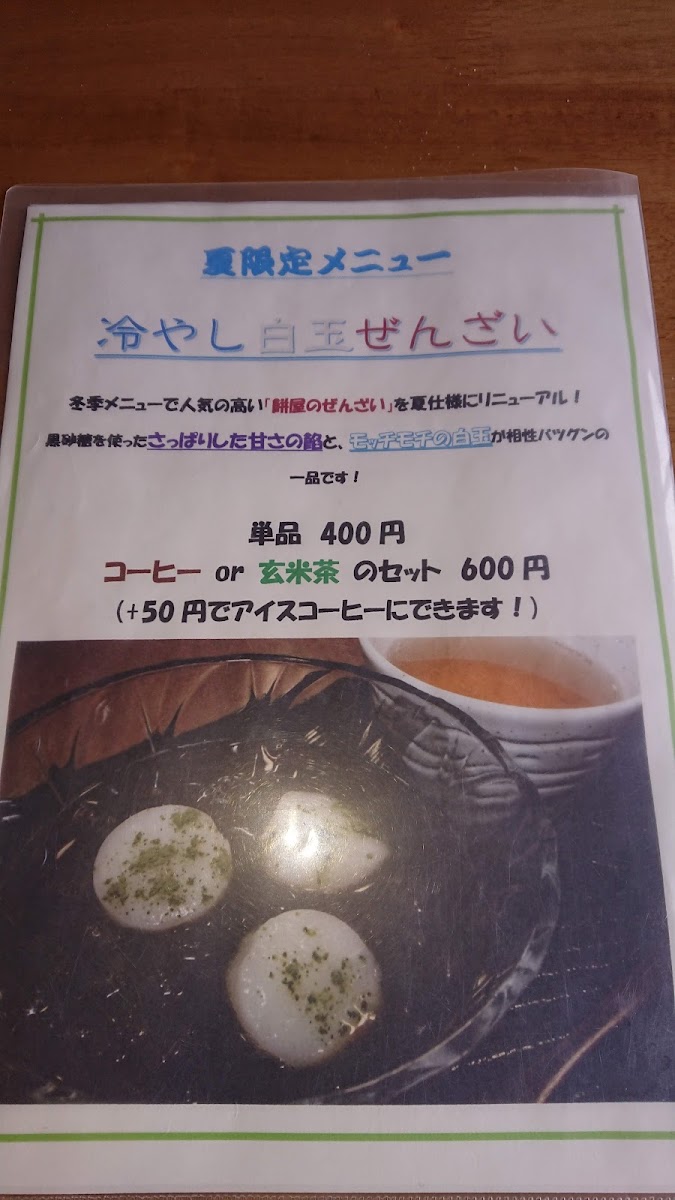 Fukkura menu board