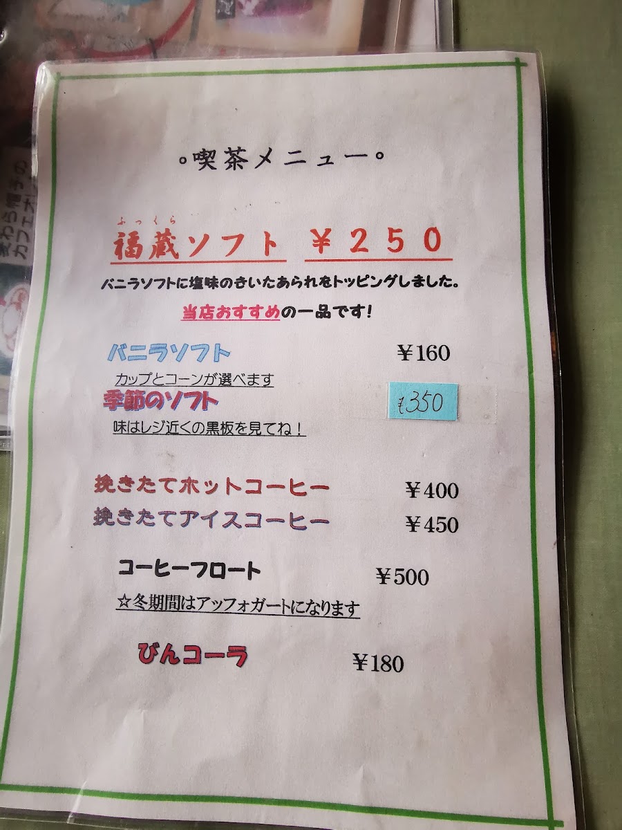 Fukkura menu board
