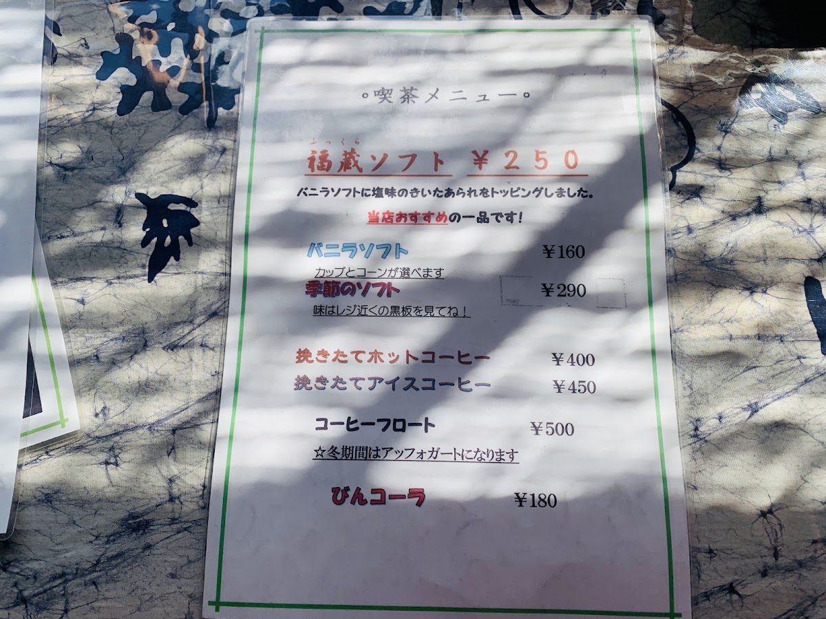 Fukkura menu board