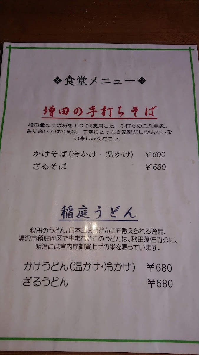 Fukkura menu board