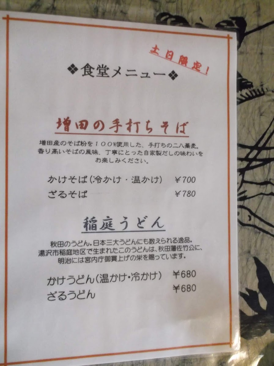 Fukkura menu board