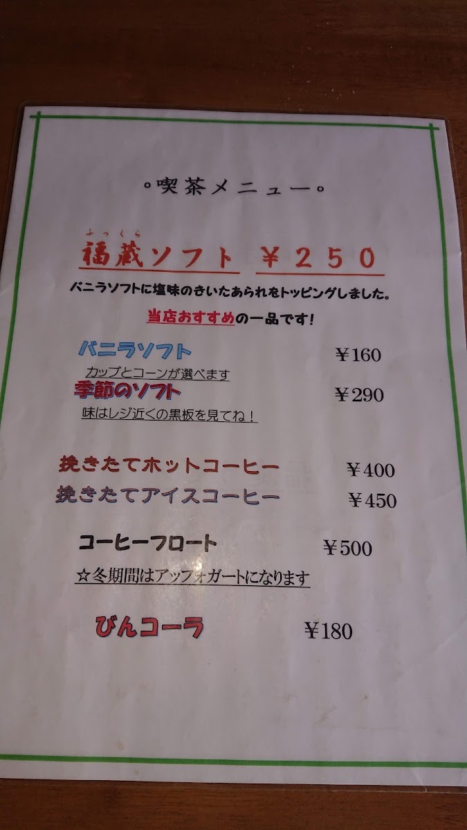 Fukkura menu board