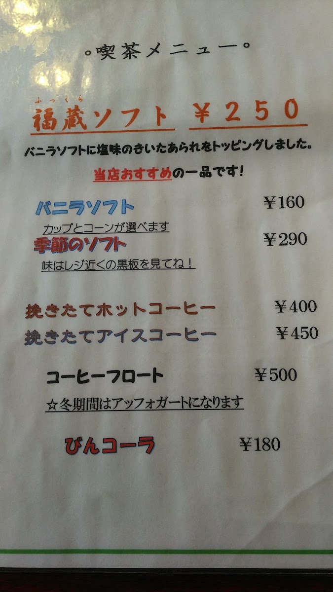 Fukkura menu board