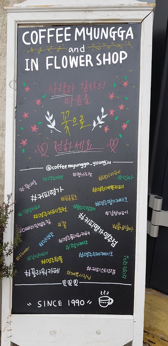 Coffee Myungga yeongju menu board