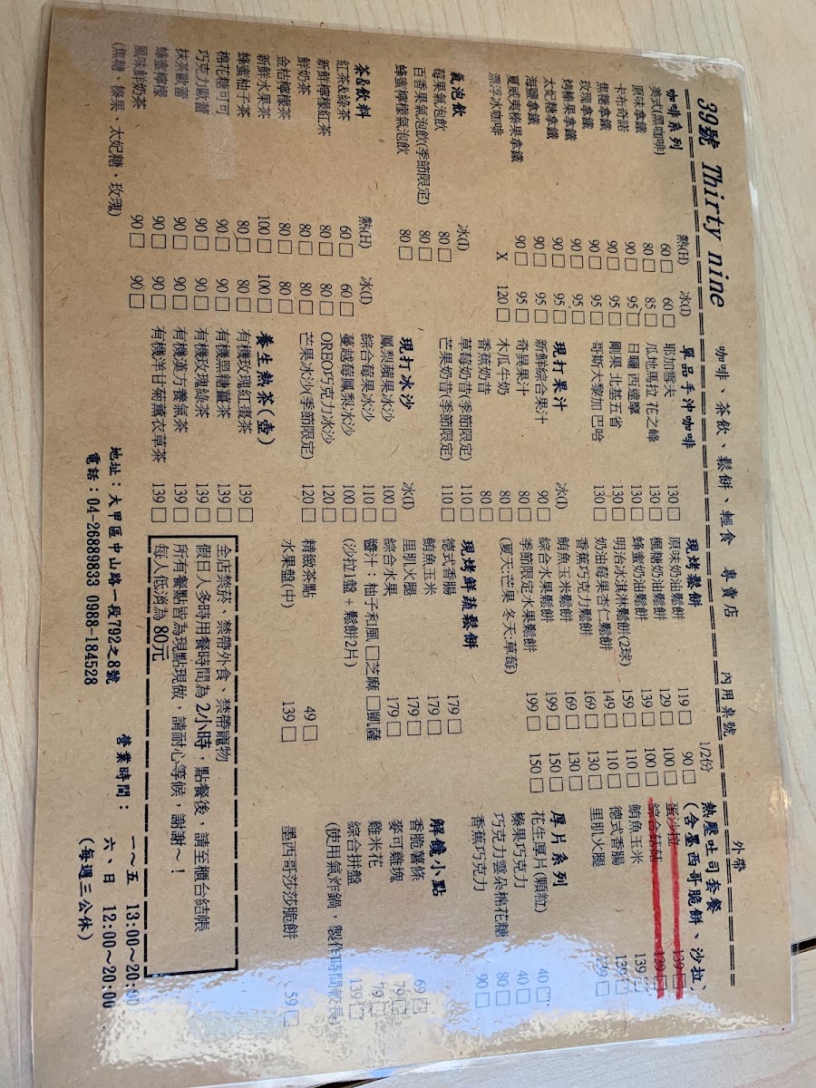 39號咖啡-大甲 No.39 Café menu board