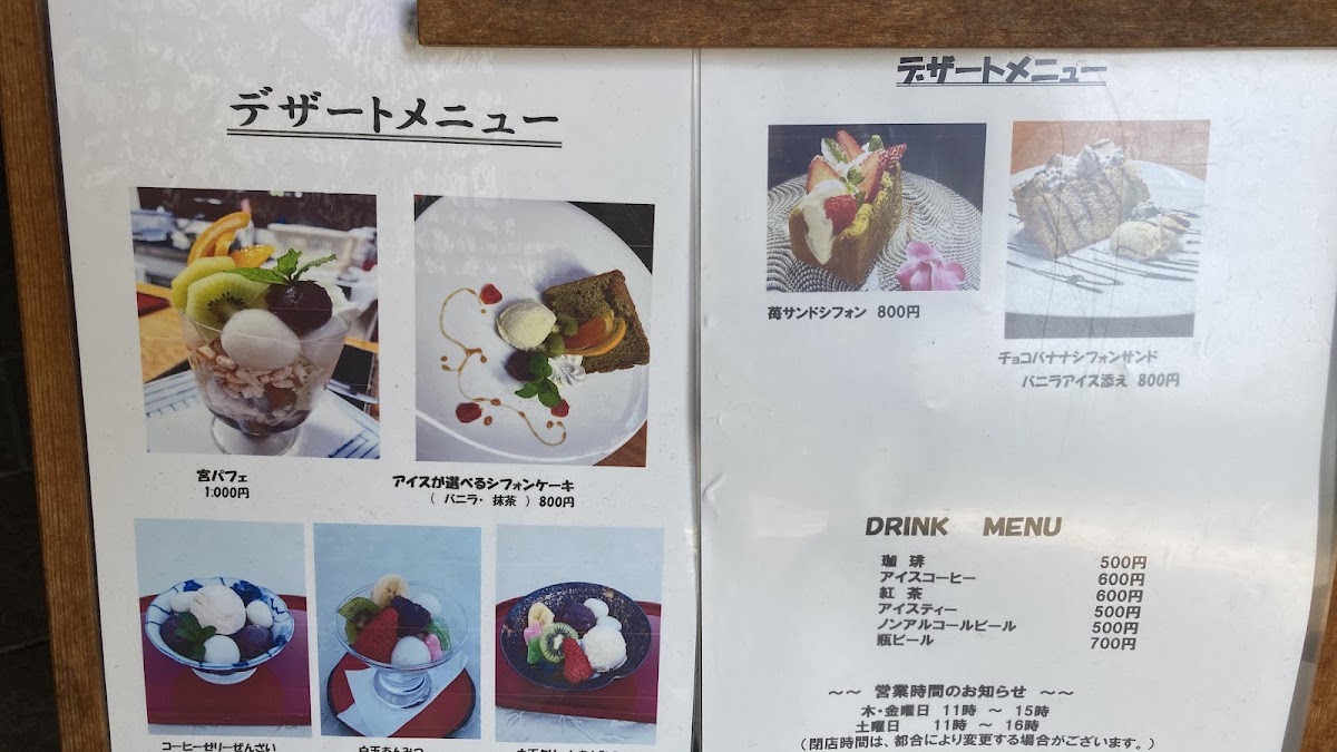 Miyazakitei menu board