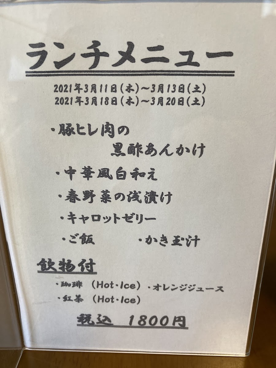 Miyazakitei menu board