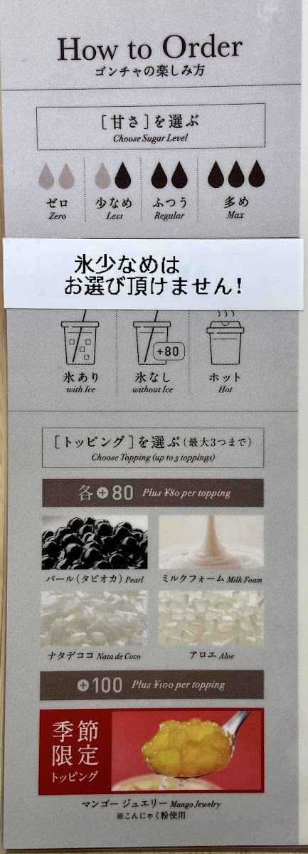 Gong cha Acorde Shin-Yurigaoka menu board