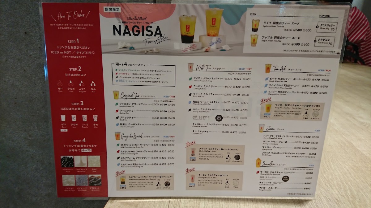 Gong cha Acorde Shin-Yurigaoka menu board