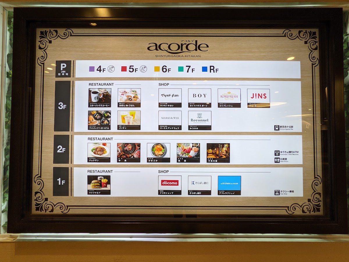 Gong cha Acorde Shin-Yurigaoka menu board