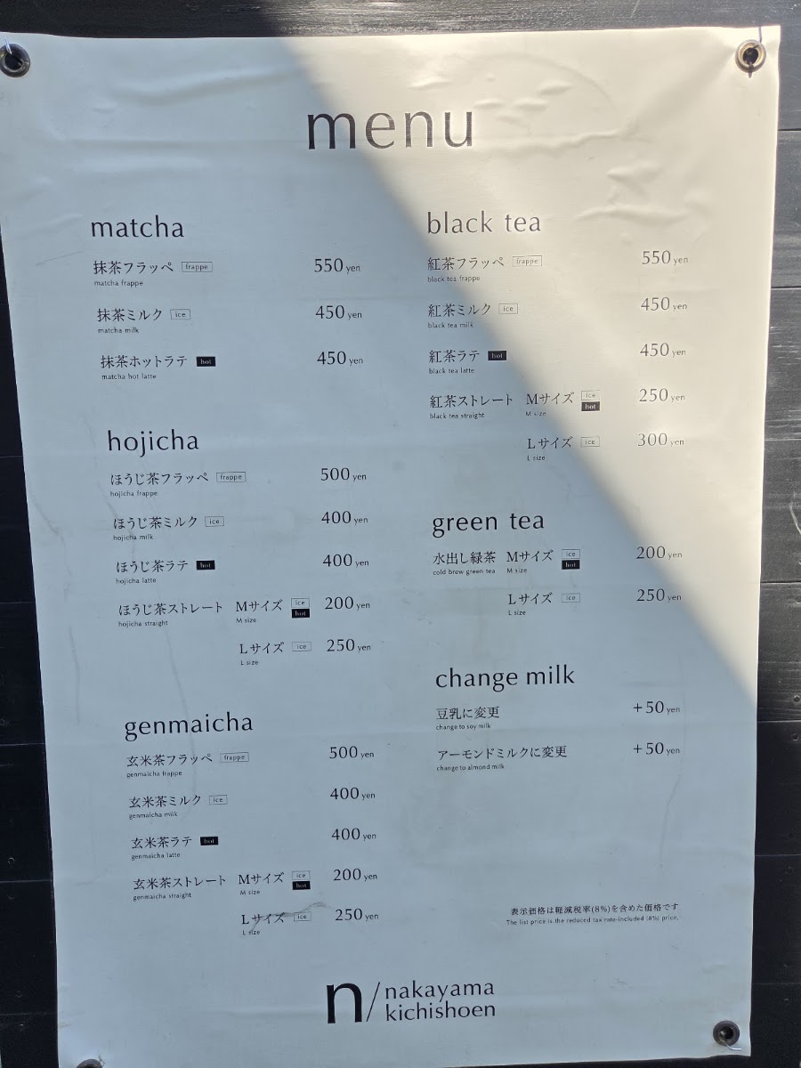 n/ Nakayama Kichishoen menu board