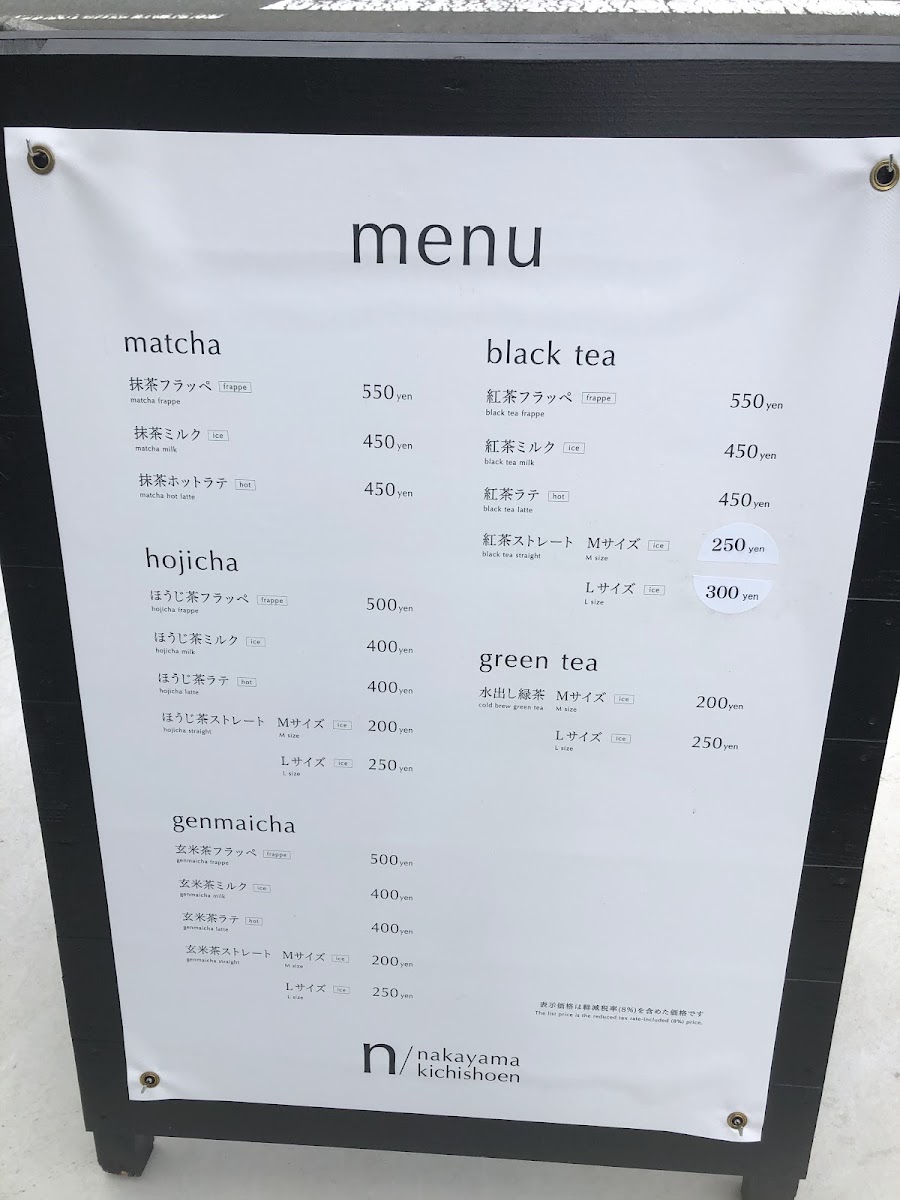 n/ Nakayama Kichishoen menu board