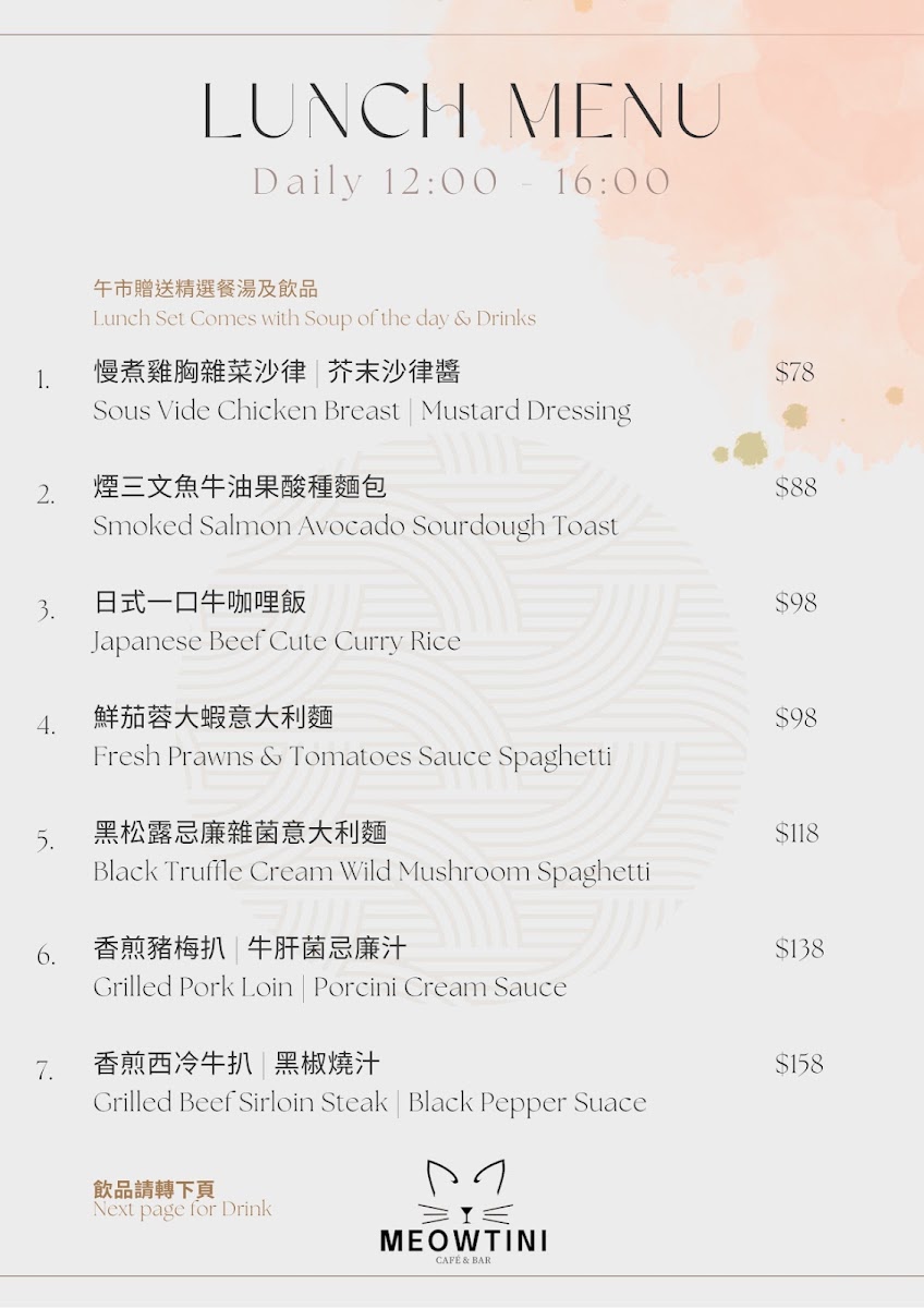 Meowtini 喵天尼 menu board