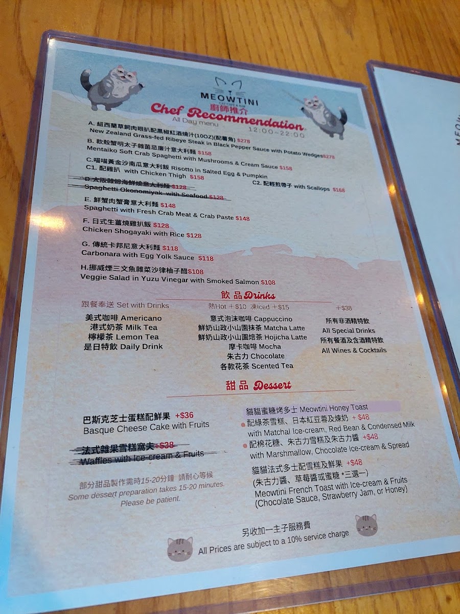 Meowtini 喵天尼 menu board