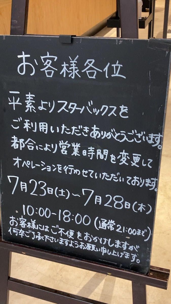 Starbucks Coffee - Aeon Mall Higashi-Kurume menu board