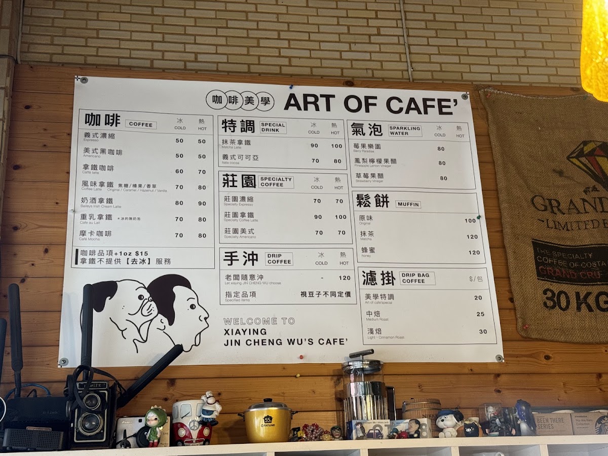 咖啡美學自家烘焙坊 Art of cafe menu board