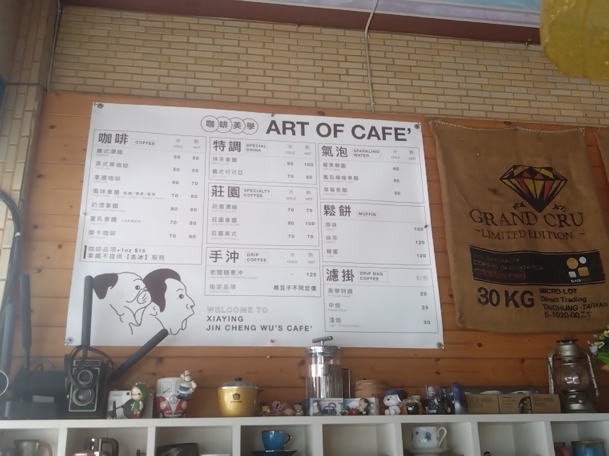咖啡美學自家烘焙坊 Art of cafe menu board