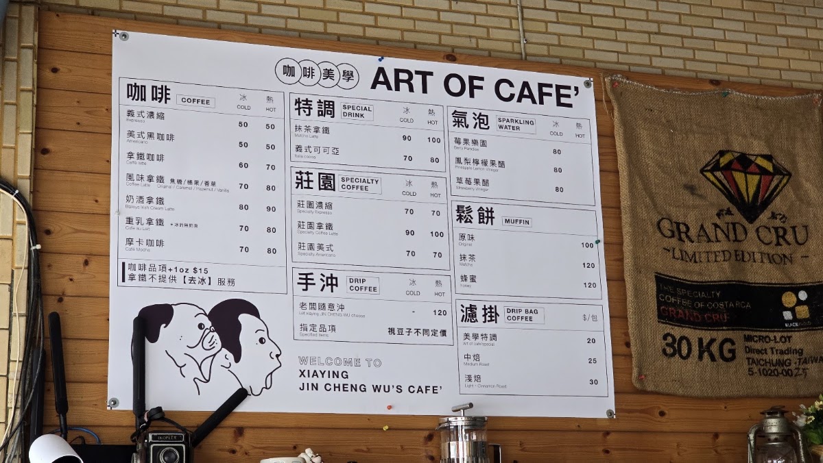 咖啡美學自家烘焙坊 Art of cafe menu board
