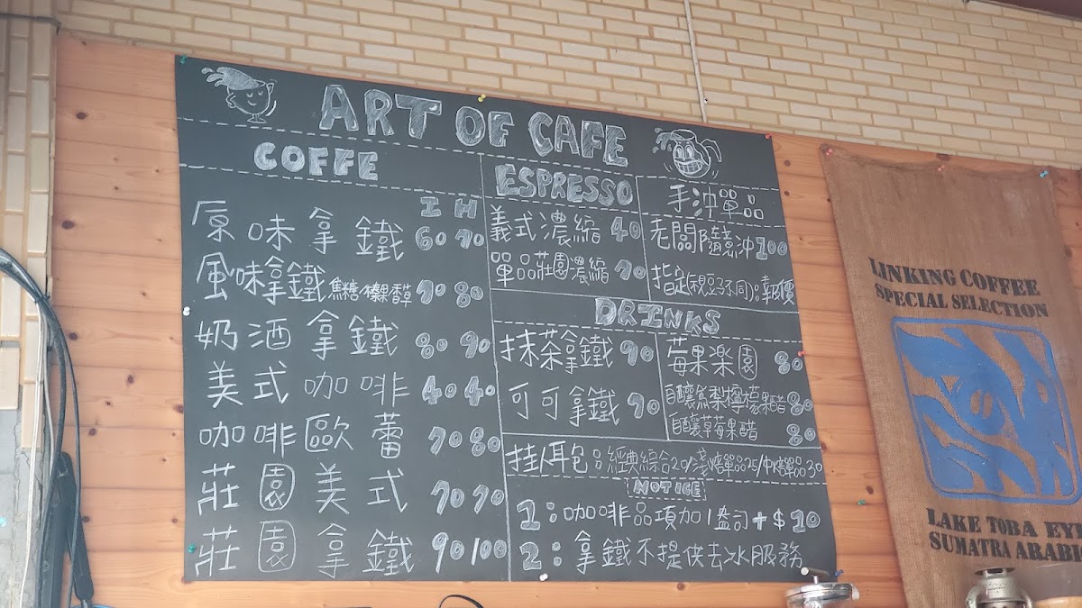 咖啡美學自家烘焙坊 Art of cafe menu board
