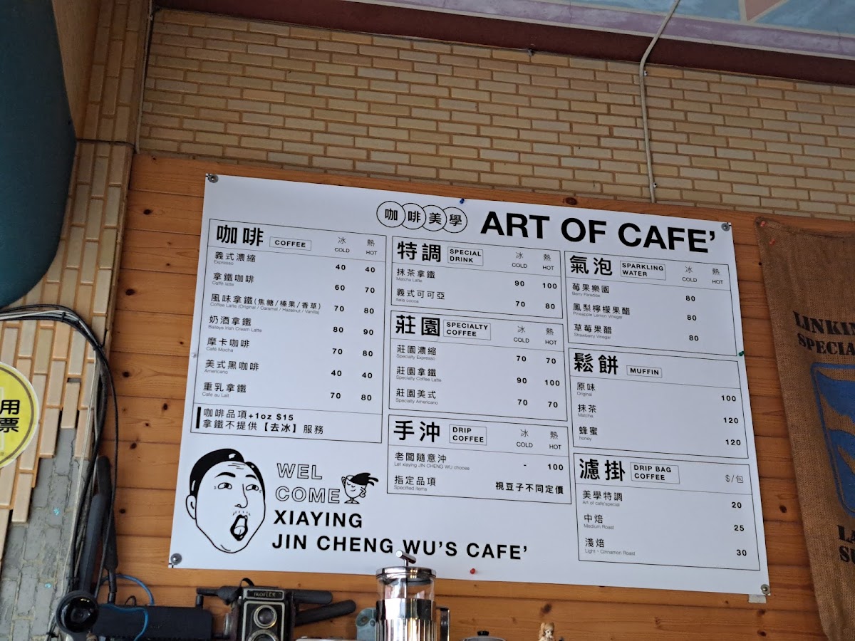 咖啡美學自家烘焙坊 Art of cafe menu board