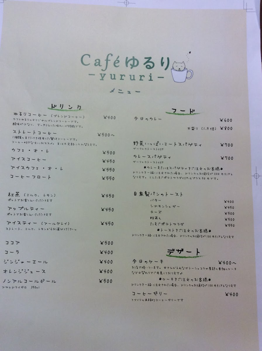 Cafe Yururi menu board