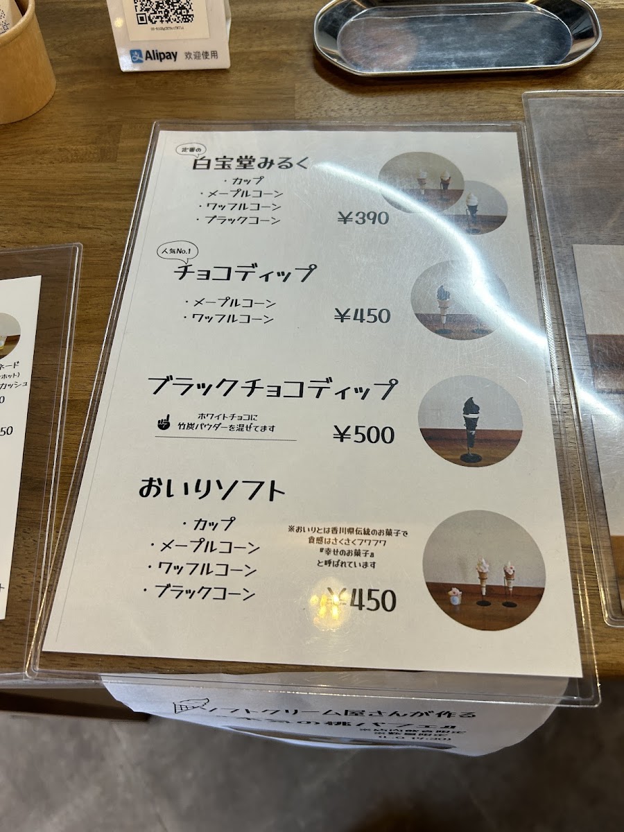 Hakuhōdō Sweets Shop menu board