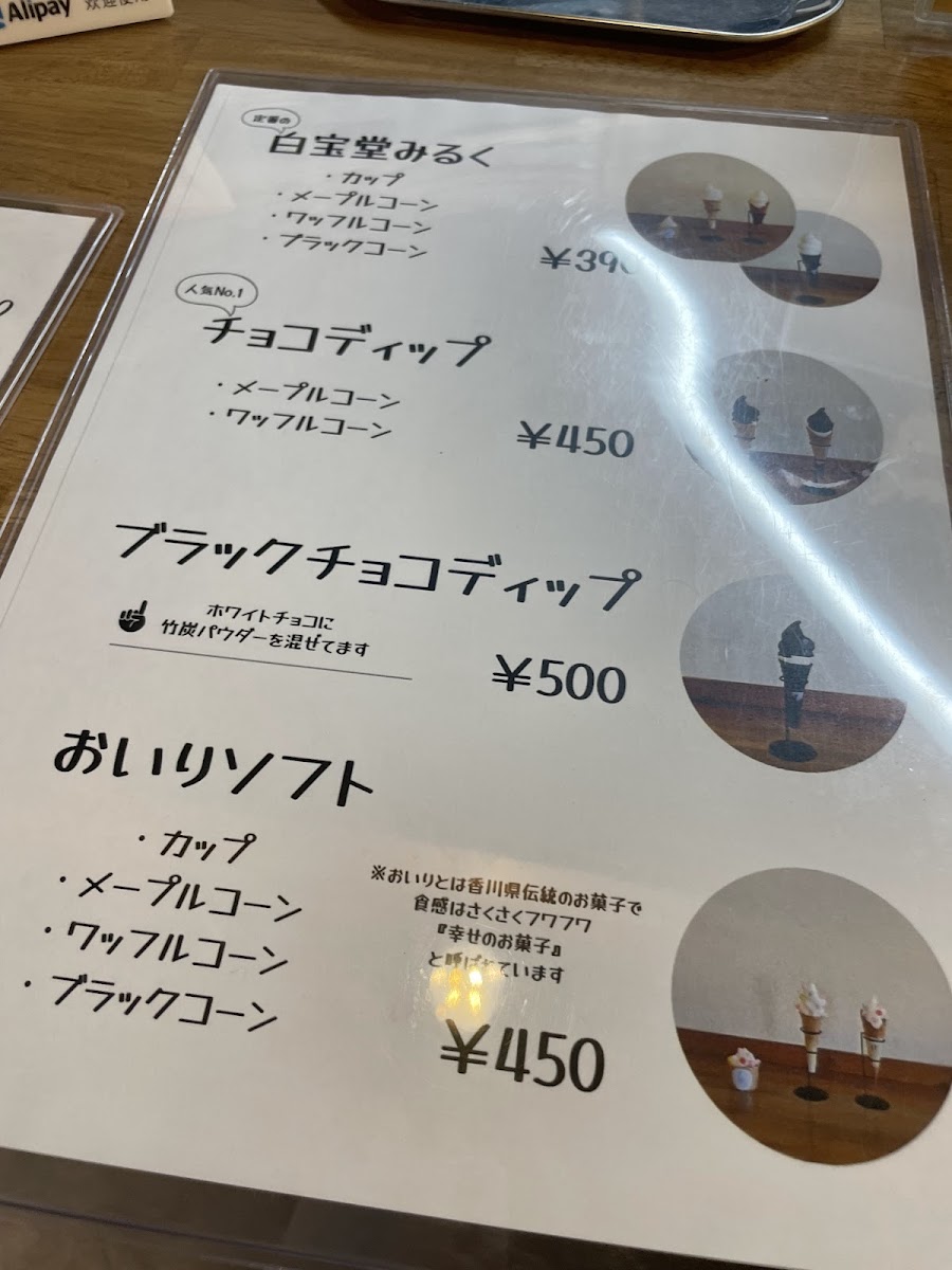 Hakuhōdō Sweets Shop menu board