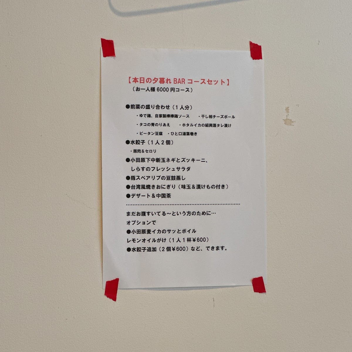chinois歩歩路シノワプープールー menu board