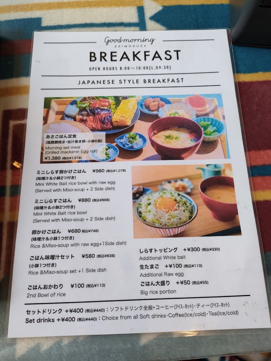 海辺のBed&Breakfast GOOD MORNING ZAIMOKUZA menu board