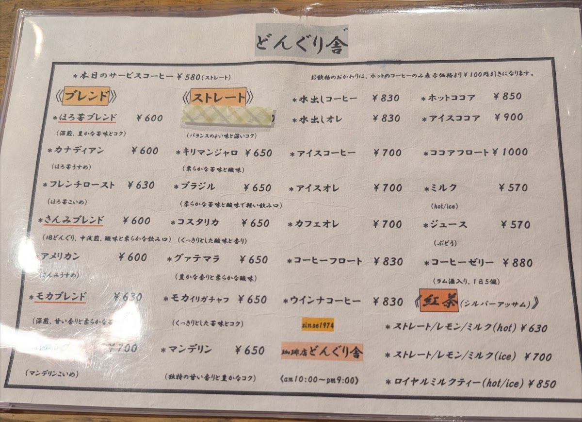 Donguri-sha menu board