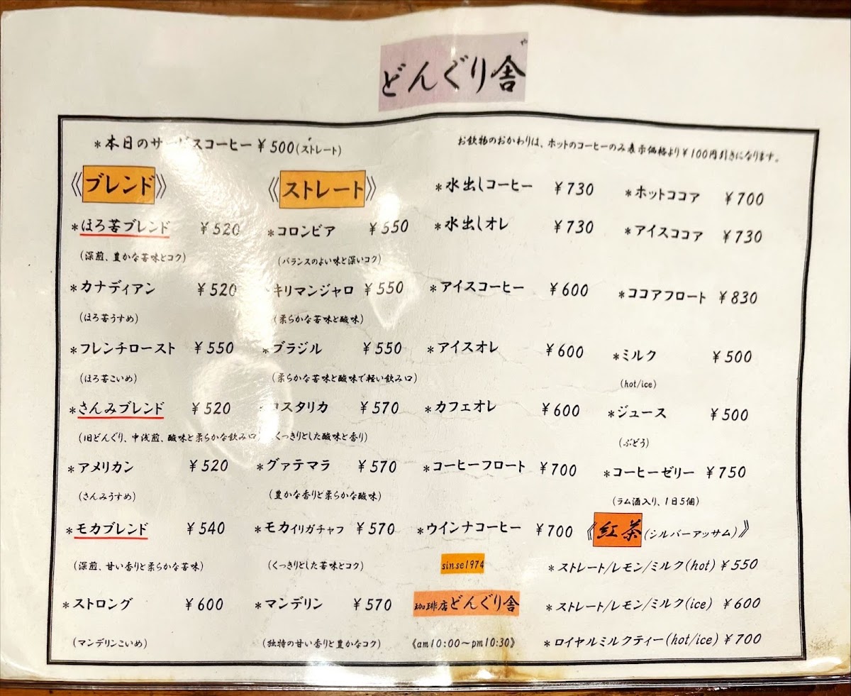 Donguri-sha menu board