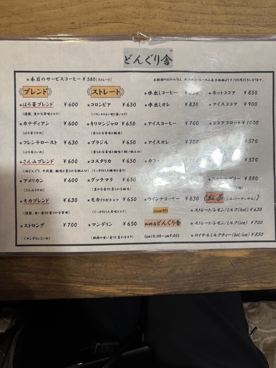 Donguri-sha menu board
