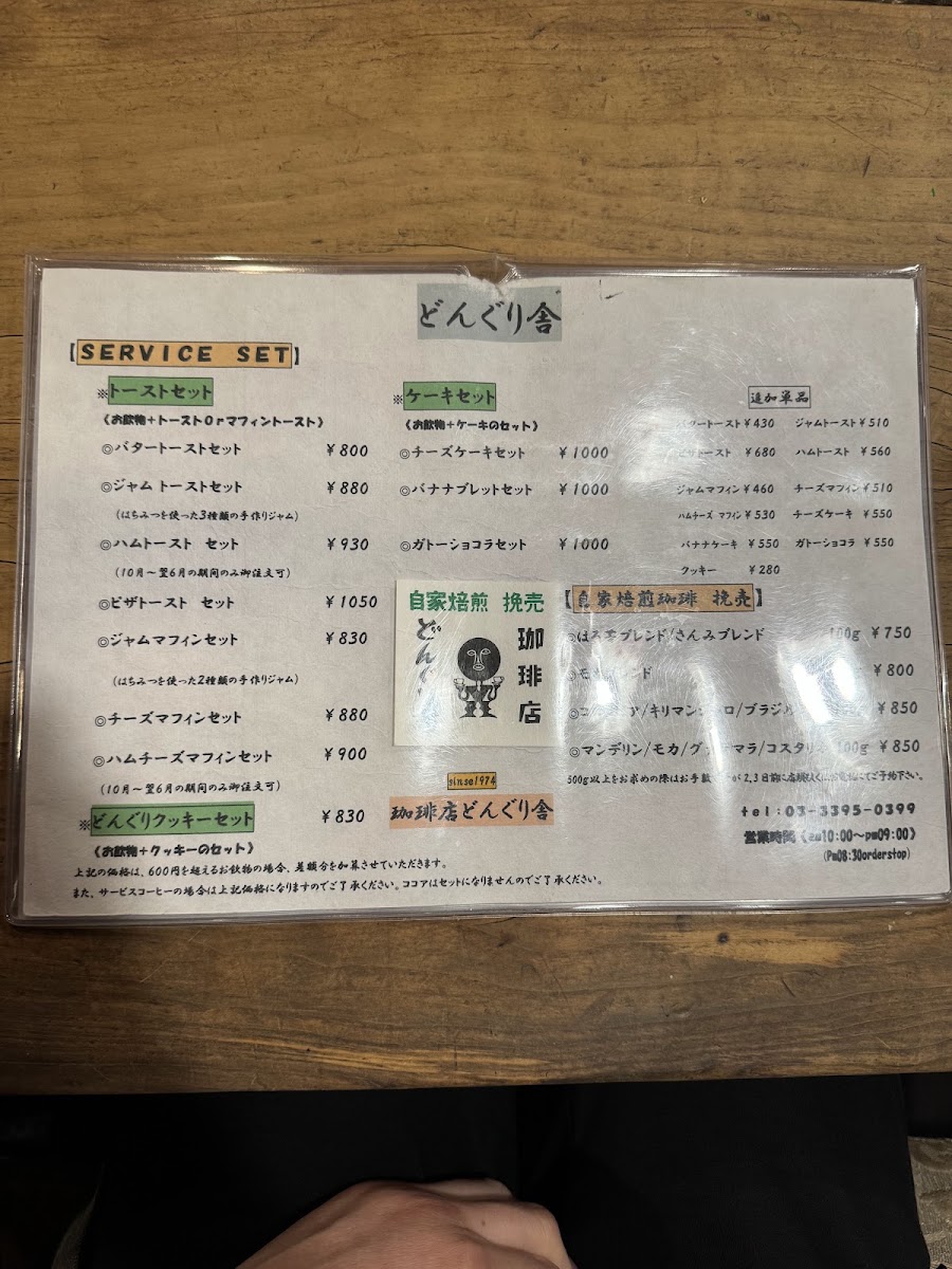 Donguri-sha menu board