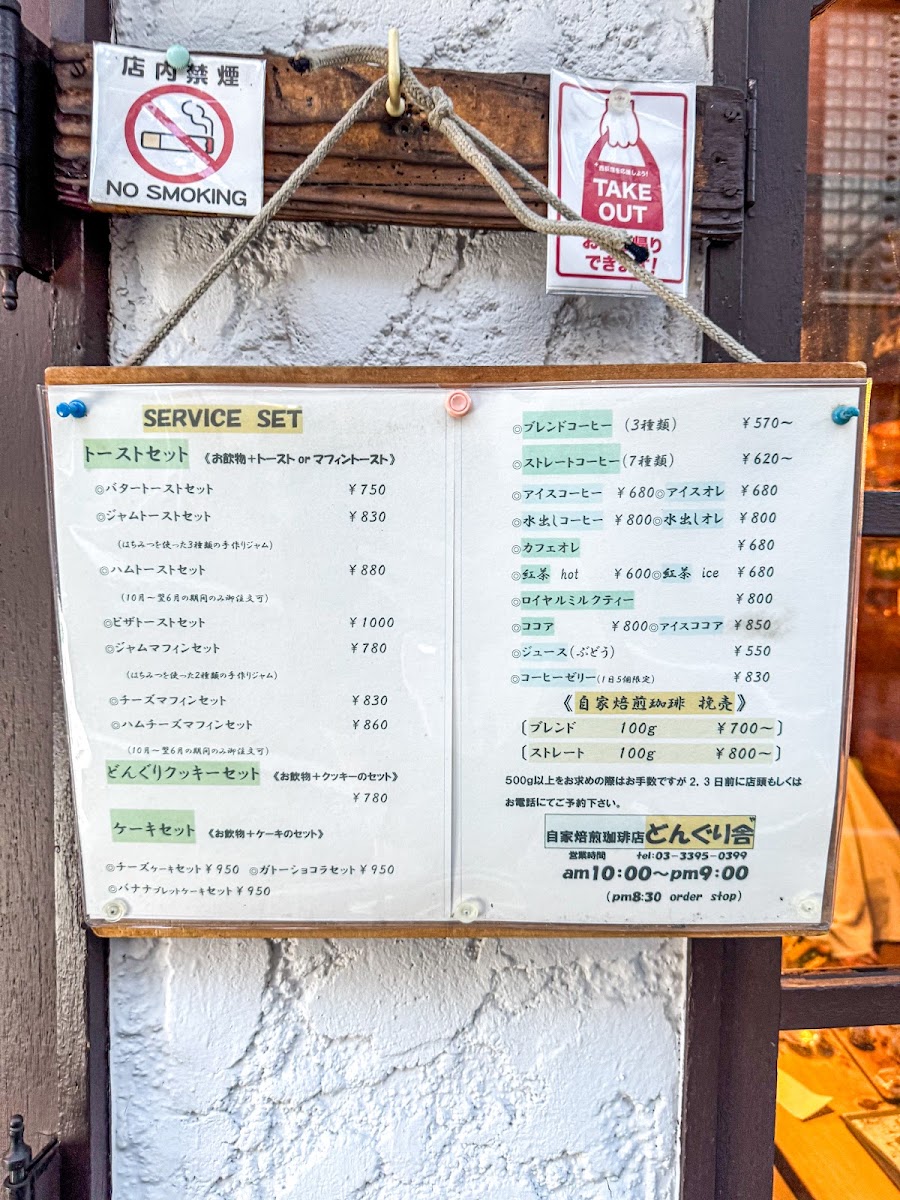 Donguri-sha menu board