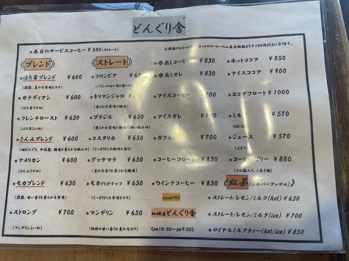 Donguri-sha menu board