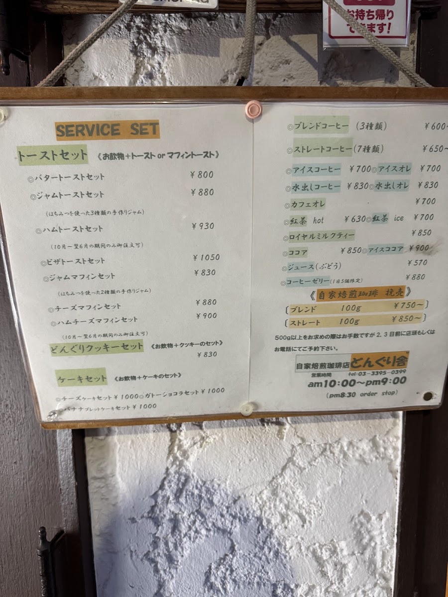 Donguri-sha menu board