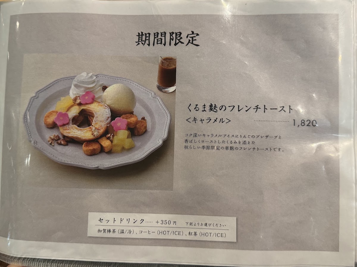 Fumuroya Cafe menu board