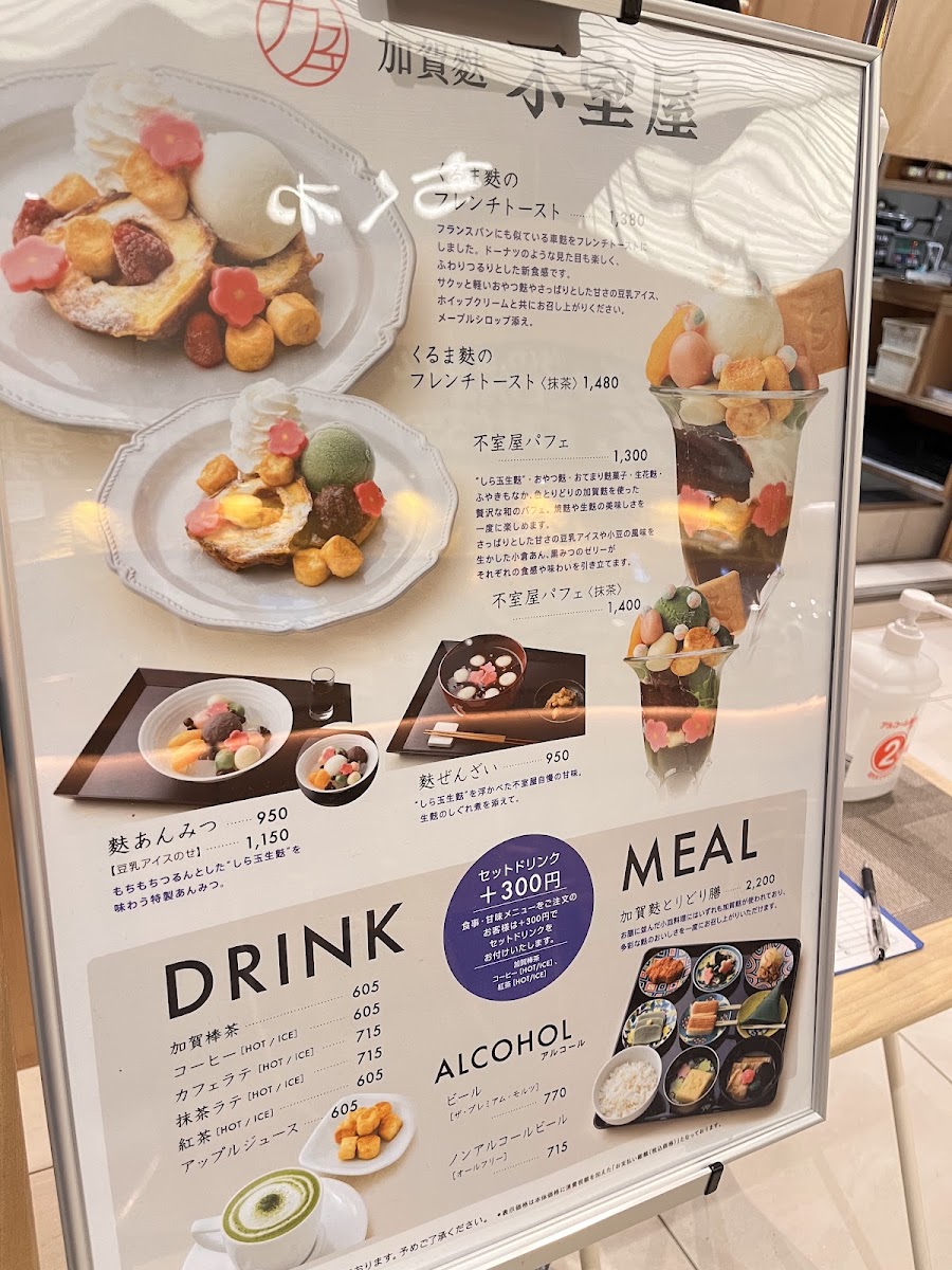 Fumuroya Cafe menu board