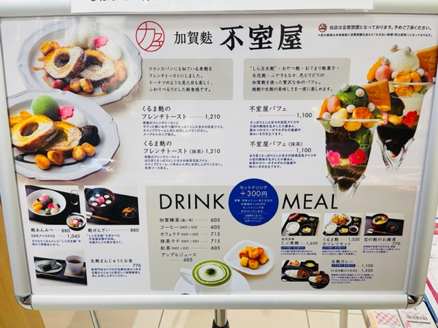 Fumuroya Cafe menu board