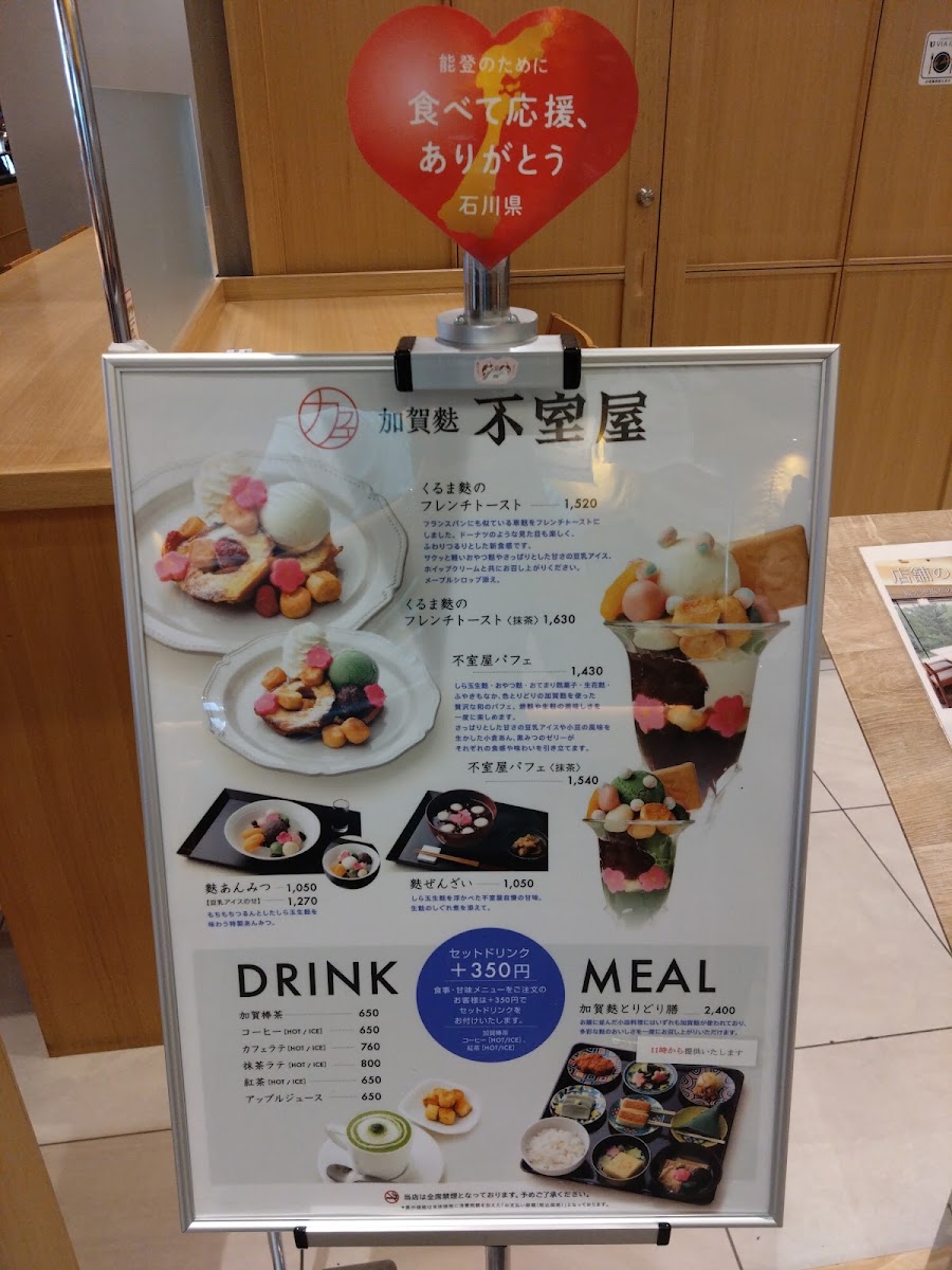 Fumuroya Cafe menu board