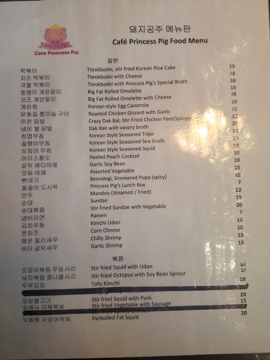 Cafe Princess Pig menu board